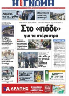 Γνώμη της Πάτρας