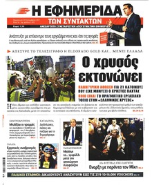 Των συντακτών