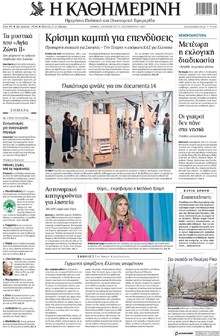 Καθημερινή