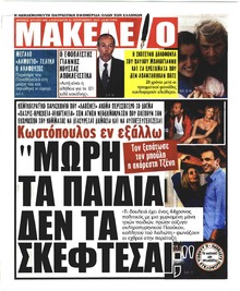 Μακελειό
