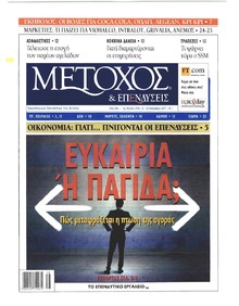 Μέτοχος