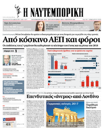 Ναυτεμπορική