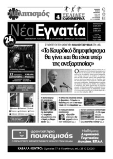 Νέα Εγνατία