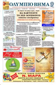 Ολύμπιο Βήμα