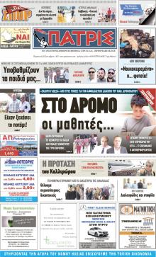 Πατρις Ηλείας