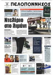 Πελοπόννησος