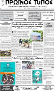 Πρωινός Τύπος Δρ.