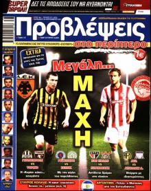 Προβλέψεις