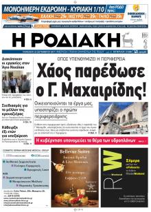 Ροδιακή