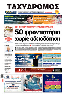 Ταχυδρόμος