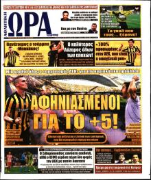 Η ώρα των Σπορ