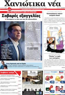 Χανιώτικα Νέα