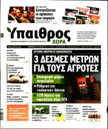 Ύπαιθρος Χώρα