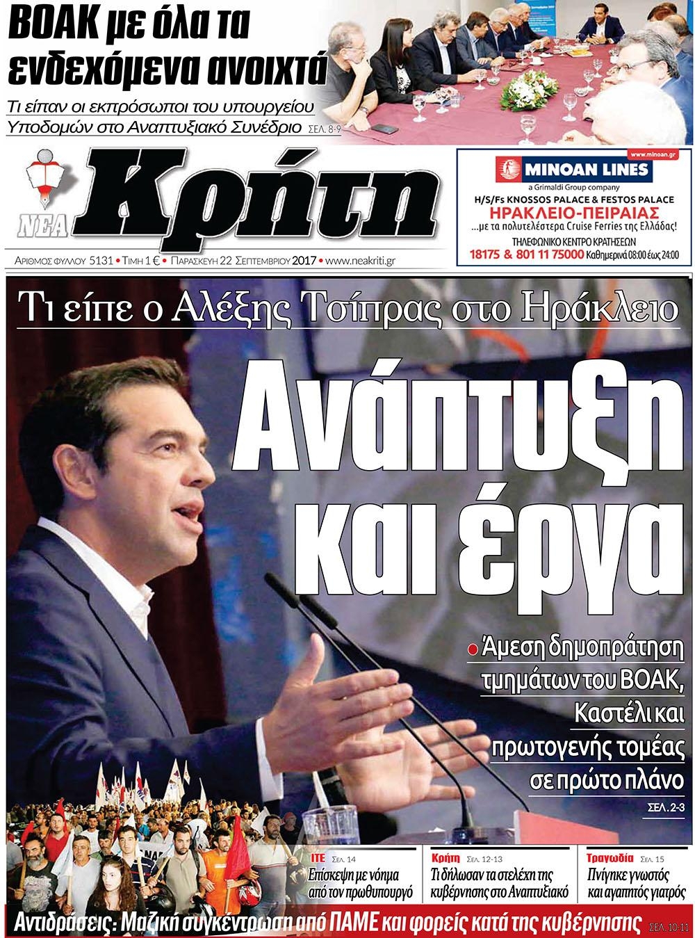 Πρωτοσέλιδο εφημερίδας Νέα Κρήτη