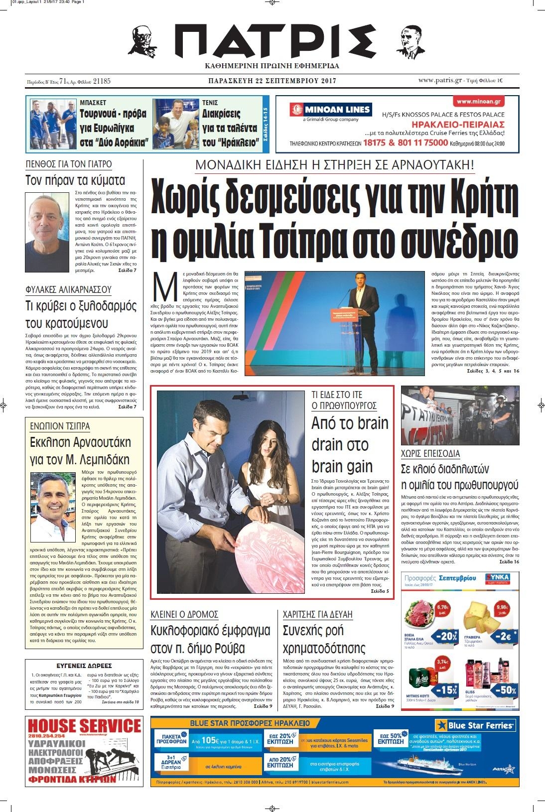 Πρωτοσέλιδο εφημερίδας Πατρίς