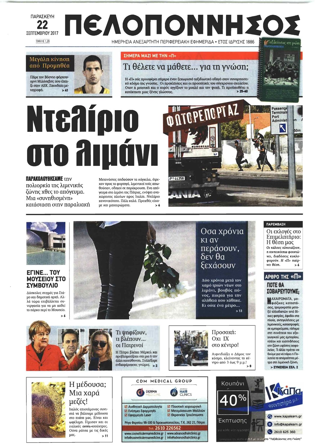 Πρωτοσέλιδο εφημερίδας Πελοπόννησος