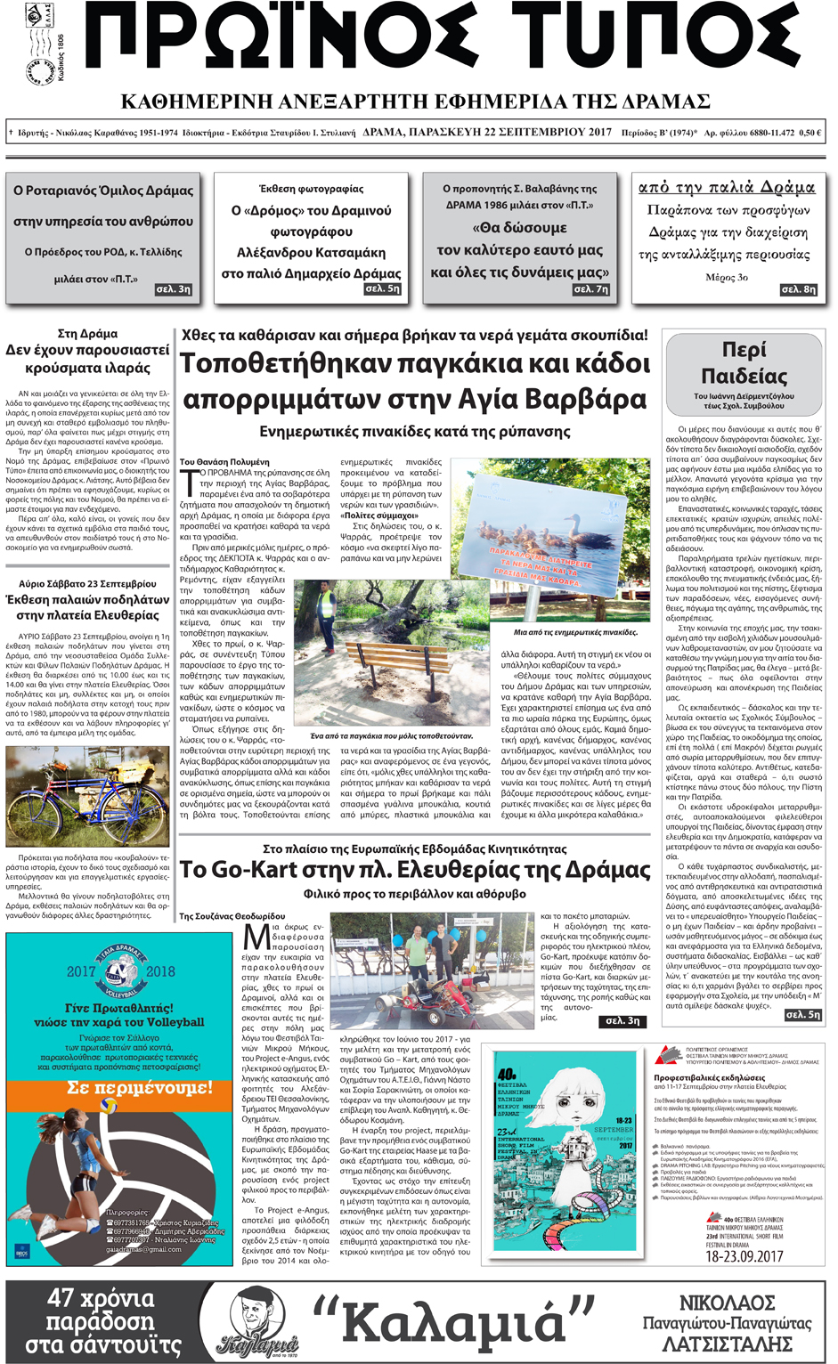 Πρωτοσέλιδο εφημερίδας Πρωινός Τύπος Δρ.