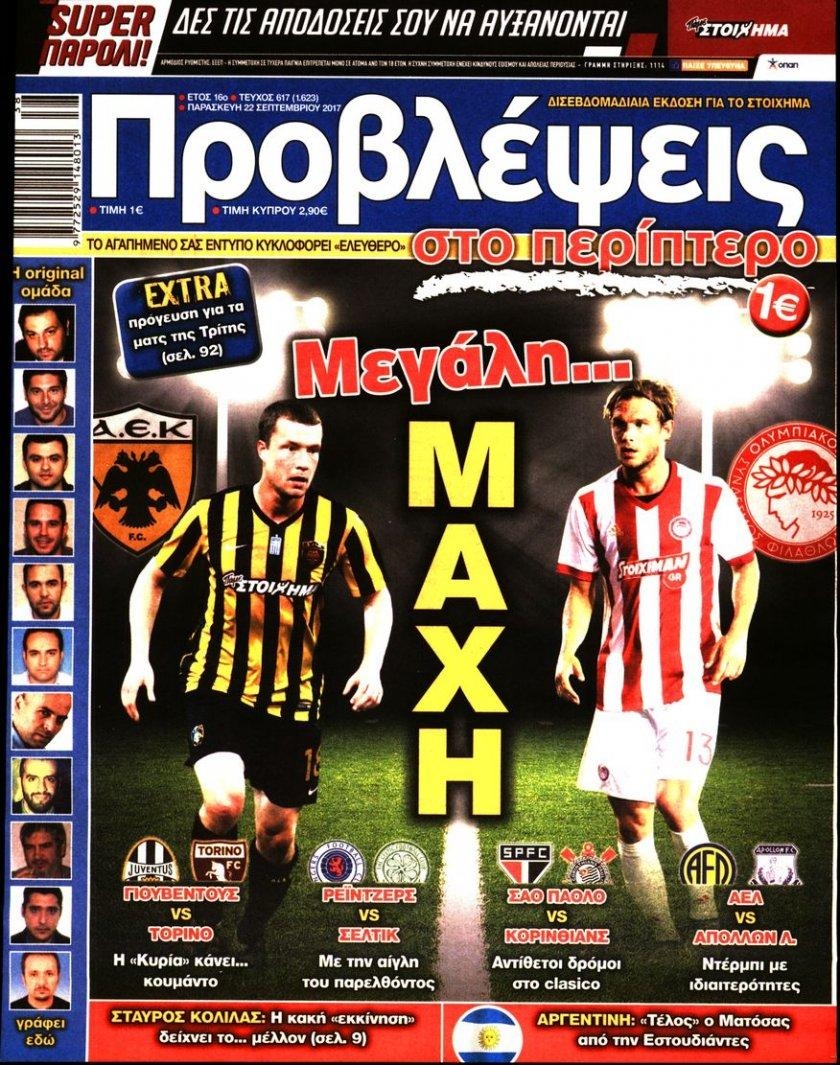 Πρωτοσέλιδο εφημερίδας Προβλέψεις