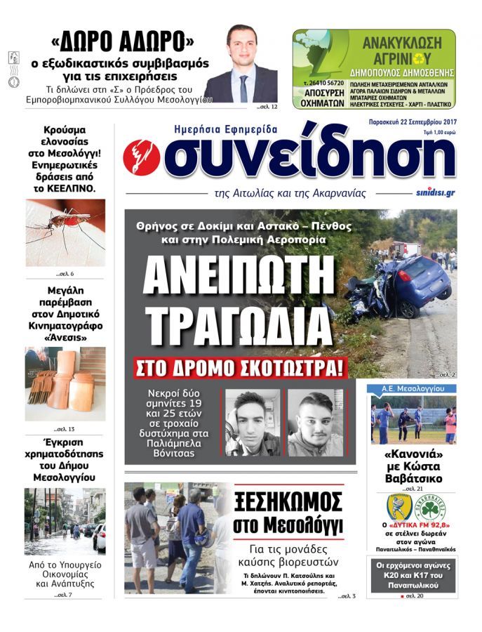 Πρωτοσέλιδο εφημερίδας Η Συνείδηση