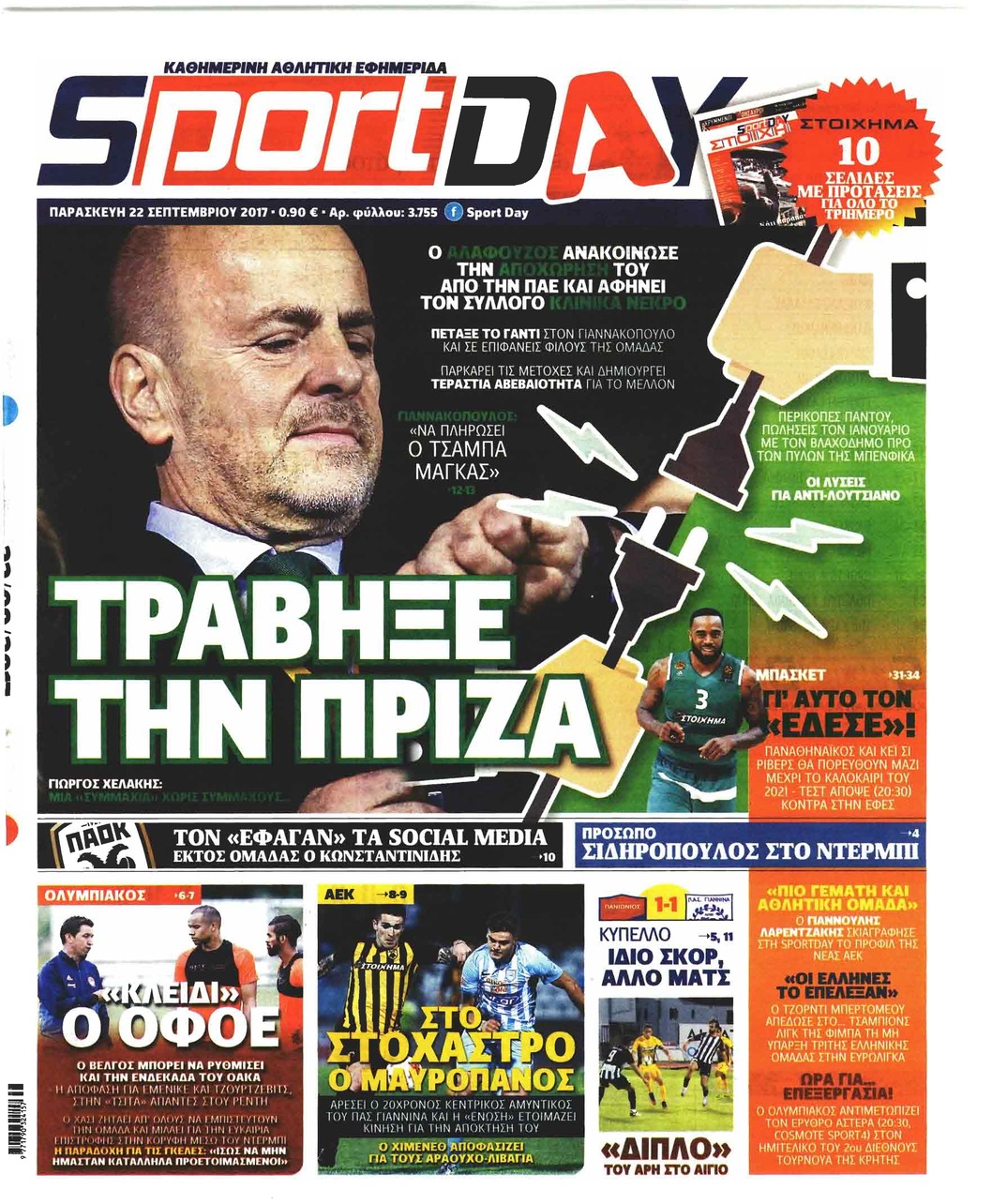 Πρωτοσέλιδο εφημερίδας Sportday