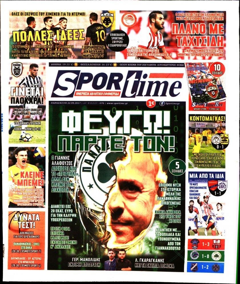 Πρωτοσέλιδο εφημερίδας Sportime