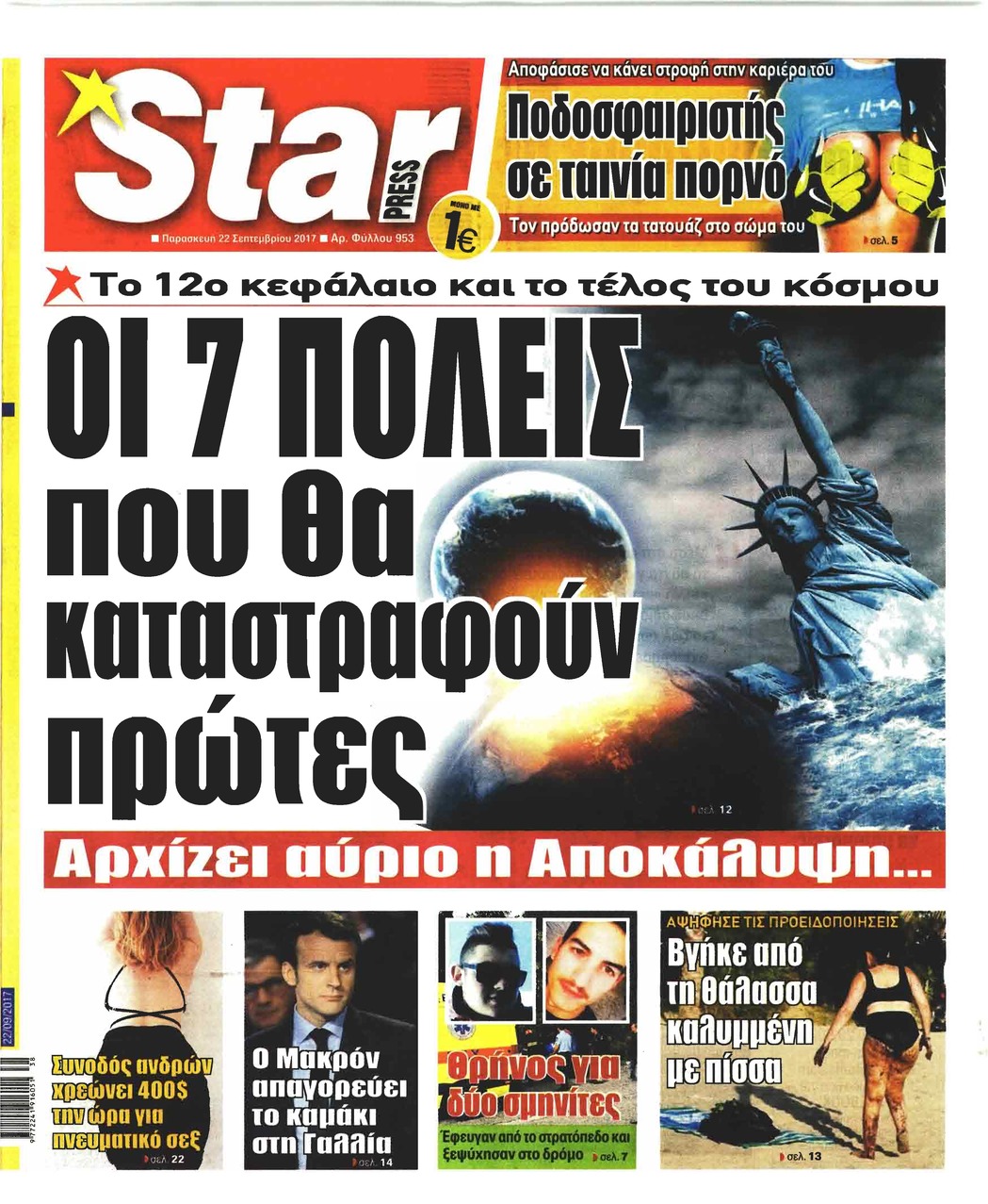 Πρωτοσέλιδο εφημερίδας Star Press