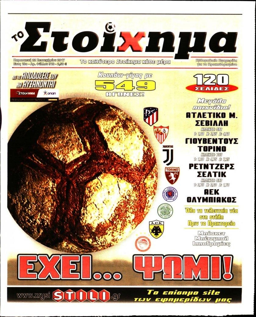 Πρωτοσέλιδο εφημερίδας Στοίχημα