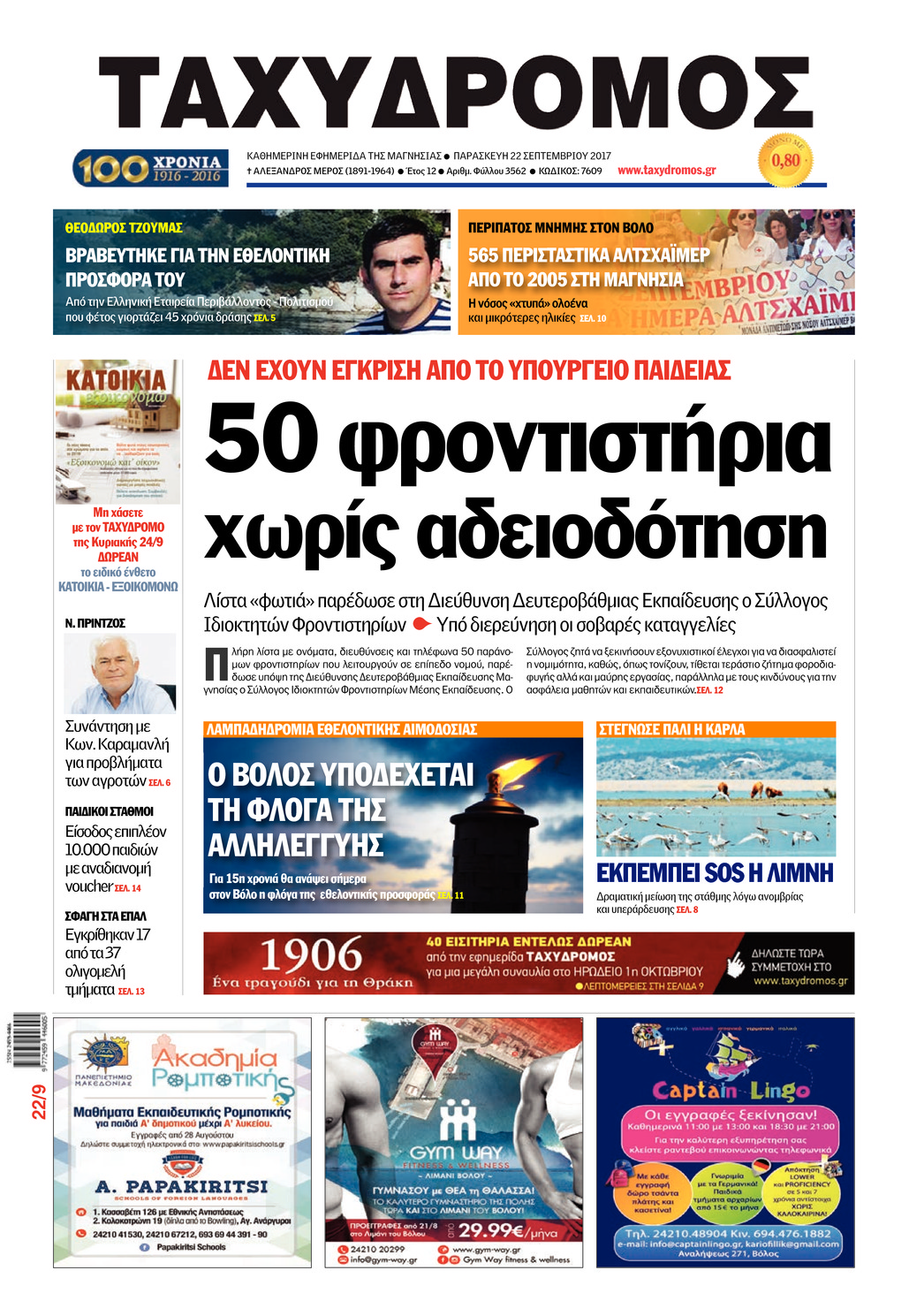 Πρωτοσέλιδο εφημερίδας Ταχυδρόμος