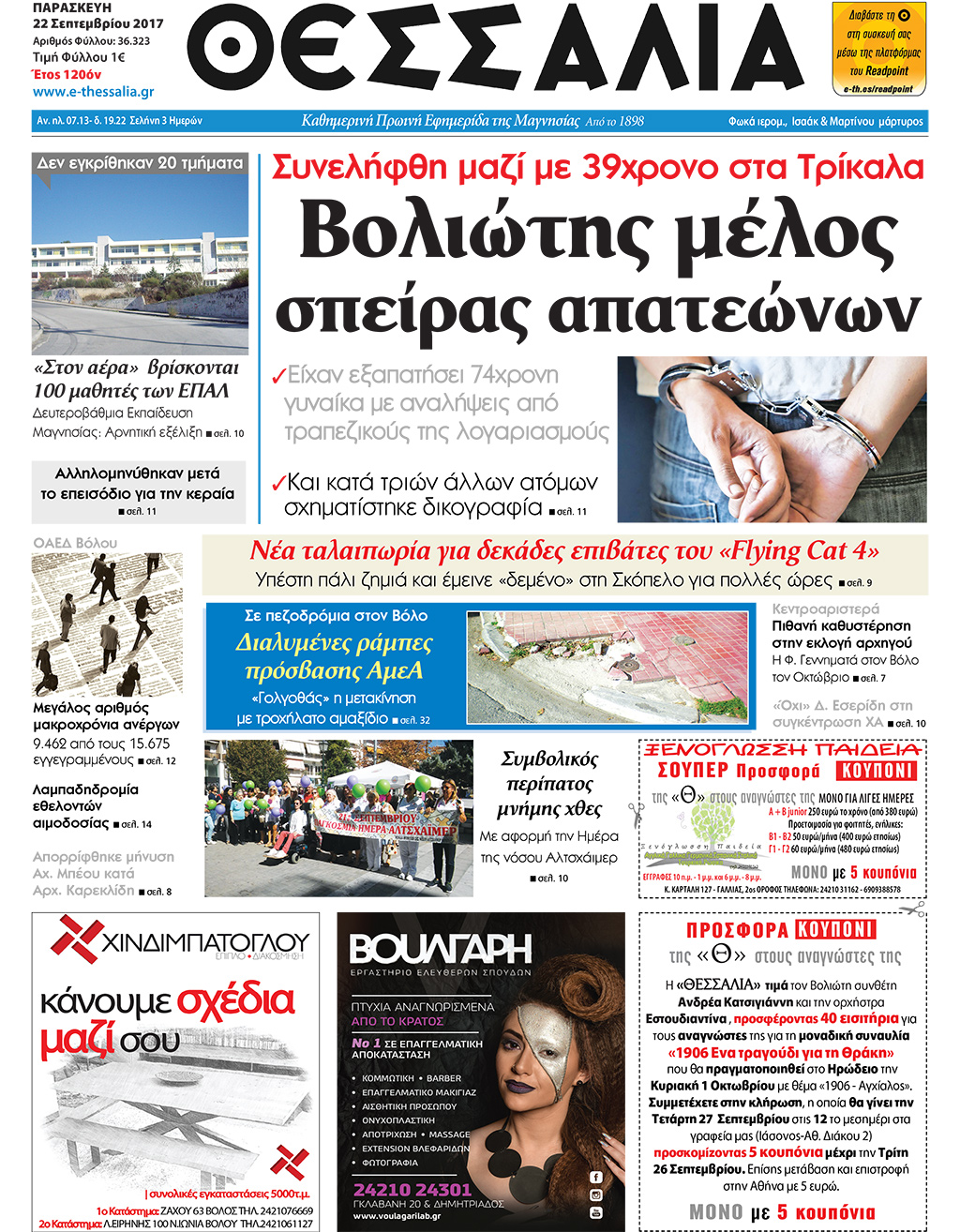 Πρωτοσέλιδο εφημερίδας Θεσσαλία