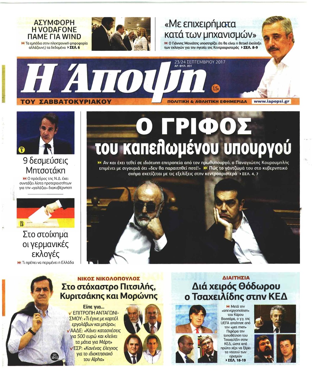 Πρωτοσέλιδο εφημερίδας Η Άποψη