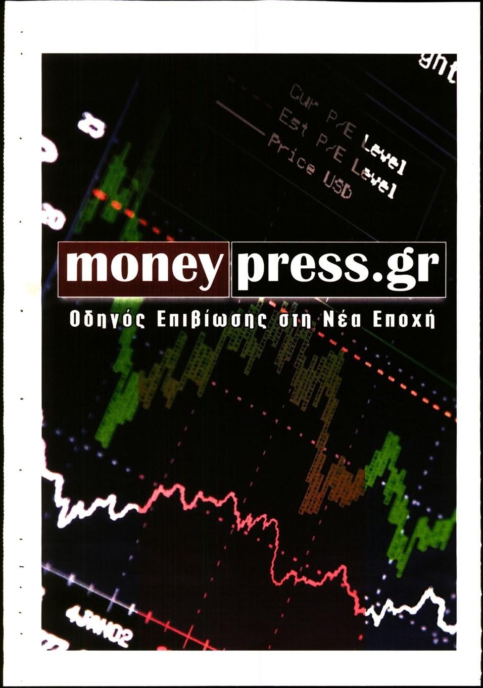 Οπισθόφυλλο εφημερίδας Αξία News