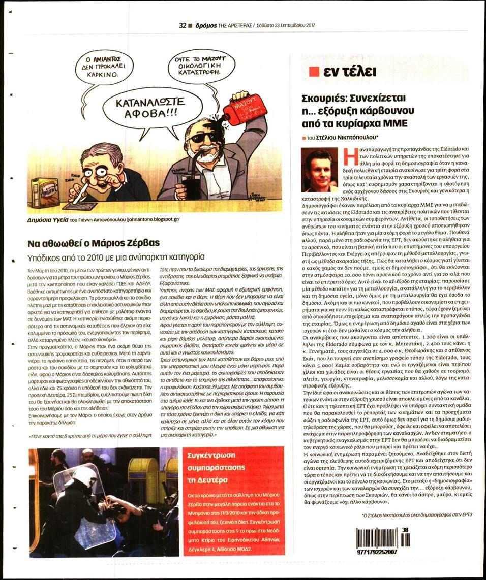 Οπισθόφυλλο εφημερίδας Δρόμος Αριστεράς