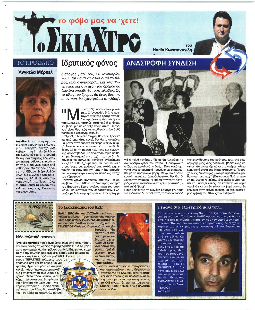 Οπισθόφυλλο εφημερίδας Ελεύθερη Ώρα