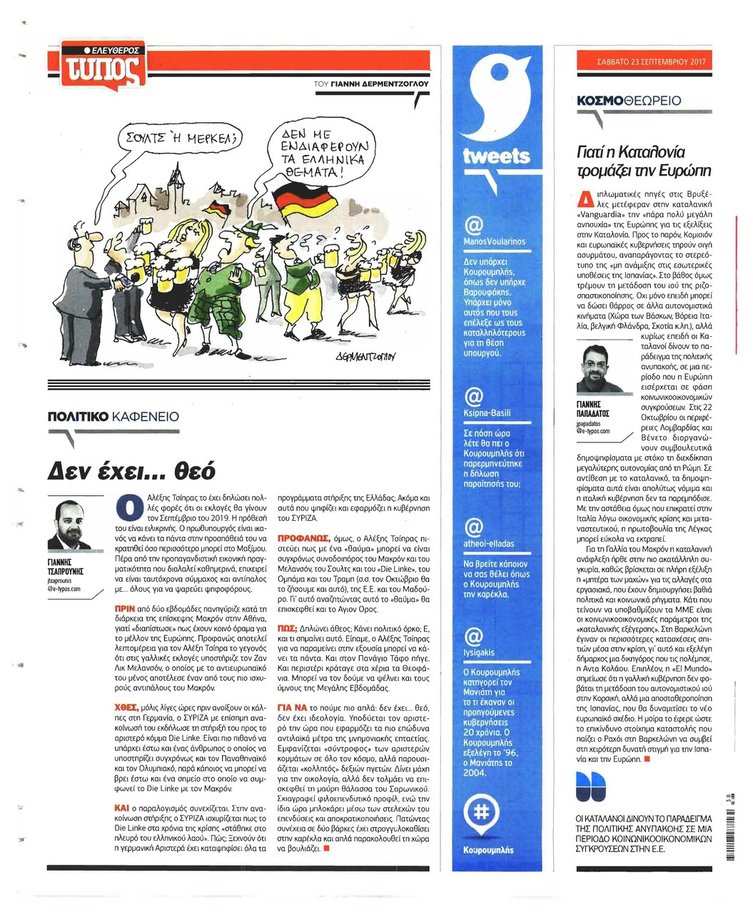 Οπισθόφυλλο εφημερίδας Ελεύθερος Τύπος