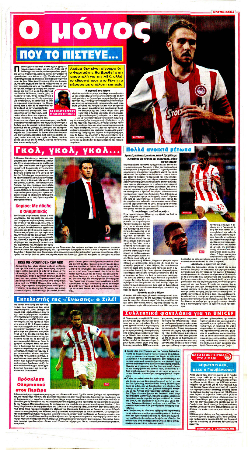 Οπισθόφυλλο εφημερίδας Φως των σπορ