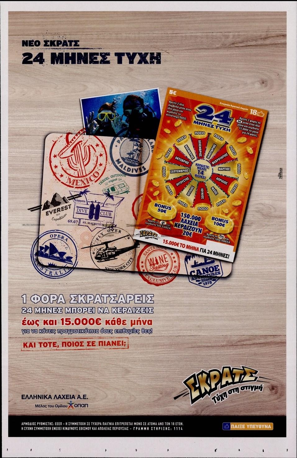 Οπισθόφυλλο εφημερίδας Καθημερινή