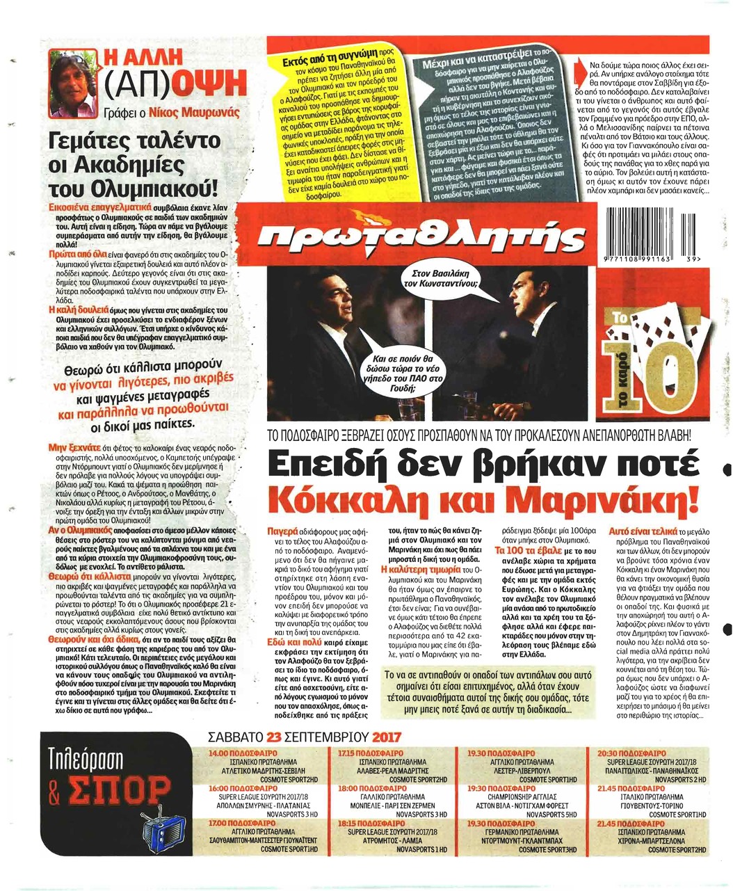 Οπισθόφυλλο εφημερίδας Κόκκινος Πρωταθλητής