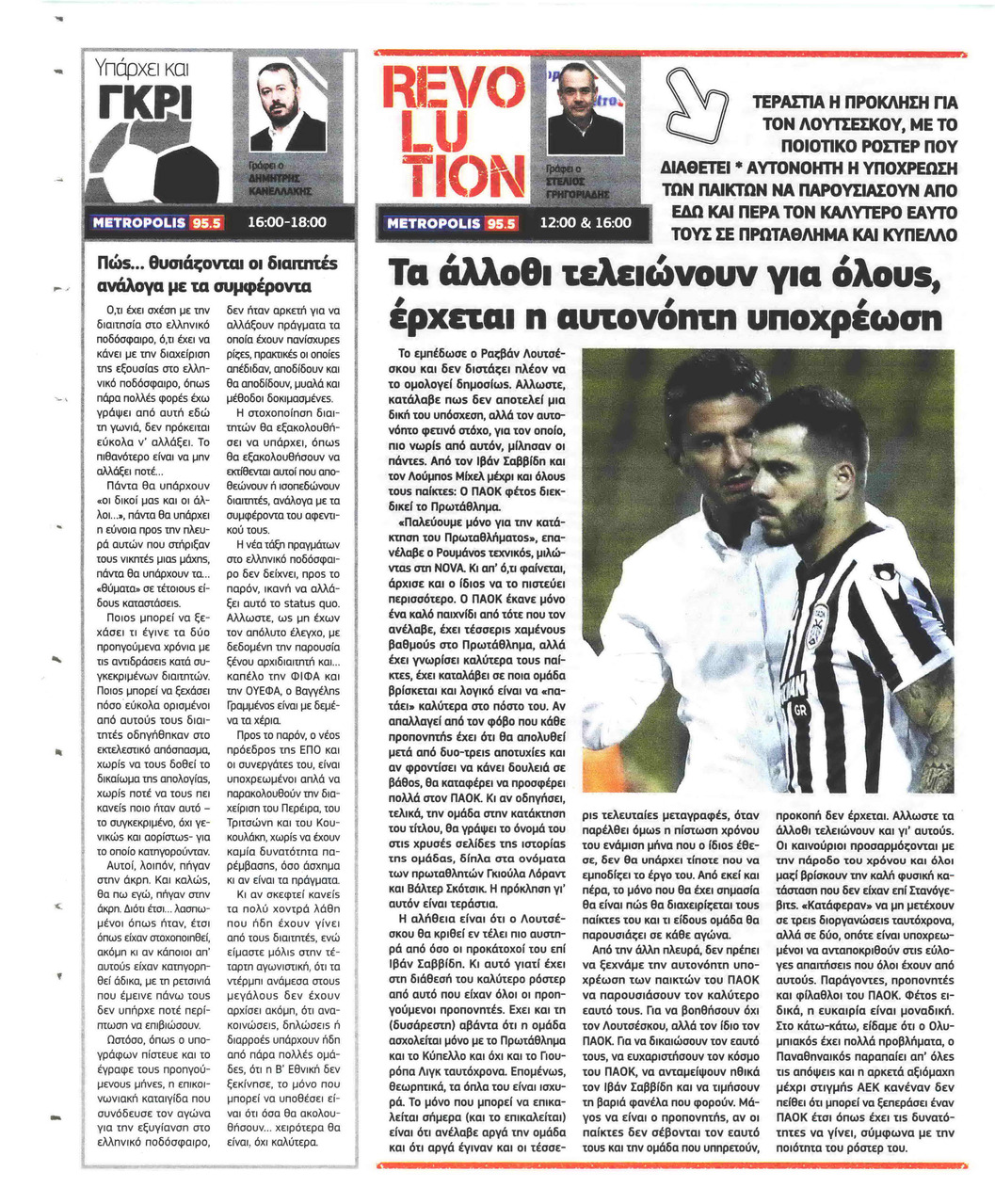 Οπισθόφυλλο εφημερίδας Metrosport