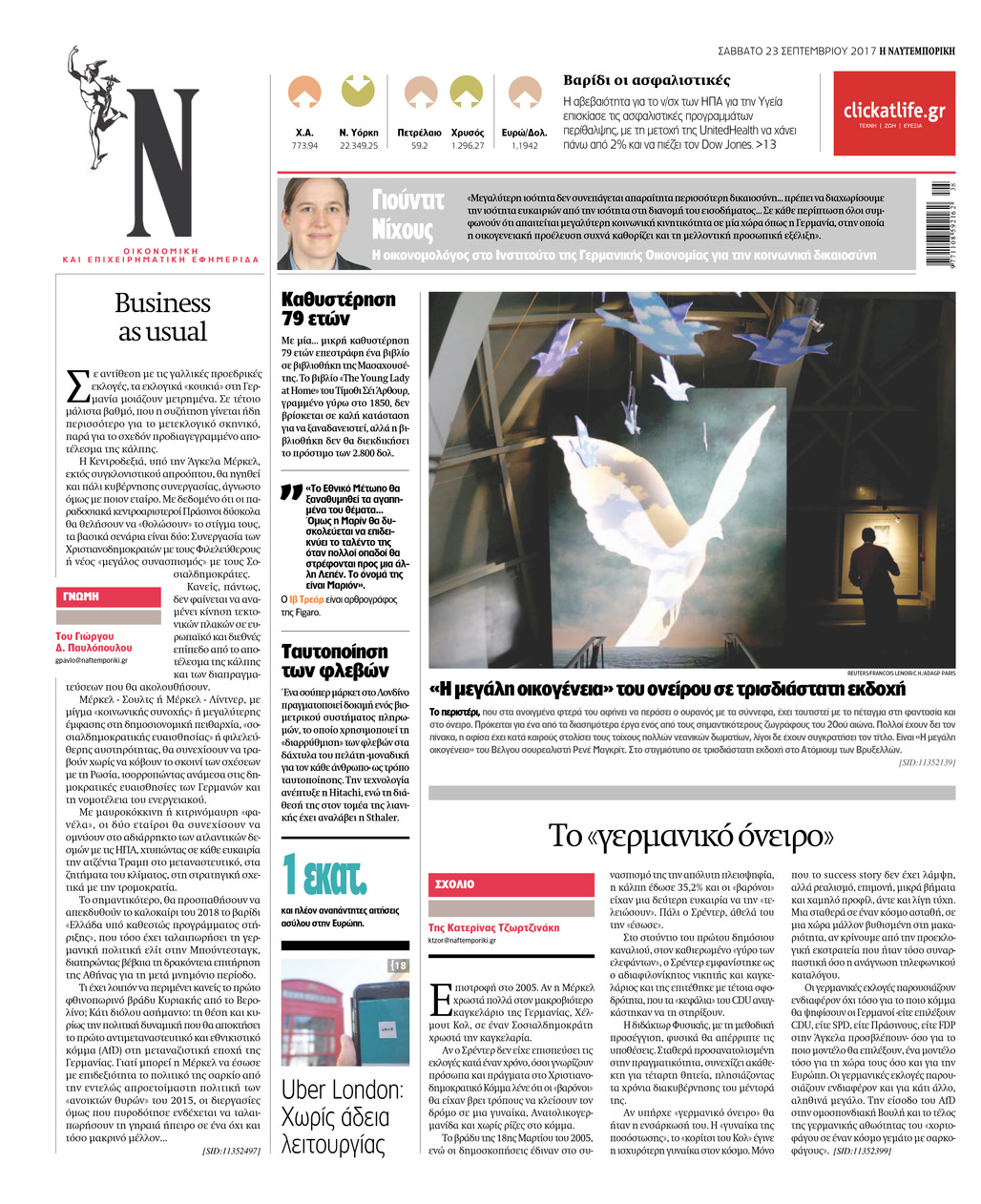 Οπισθόφυλλο εφημερίδας Ναυτεμπορική