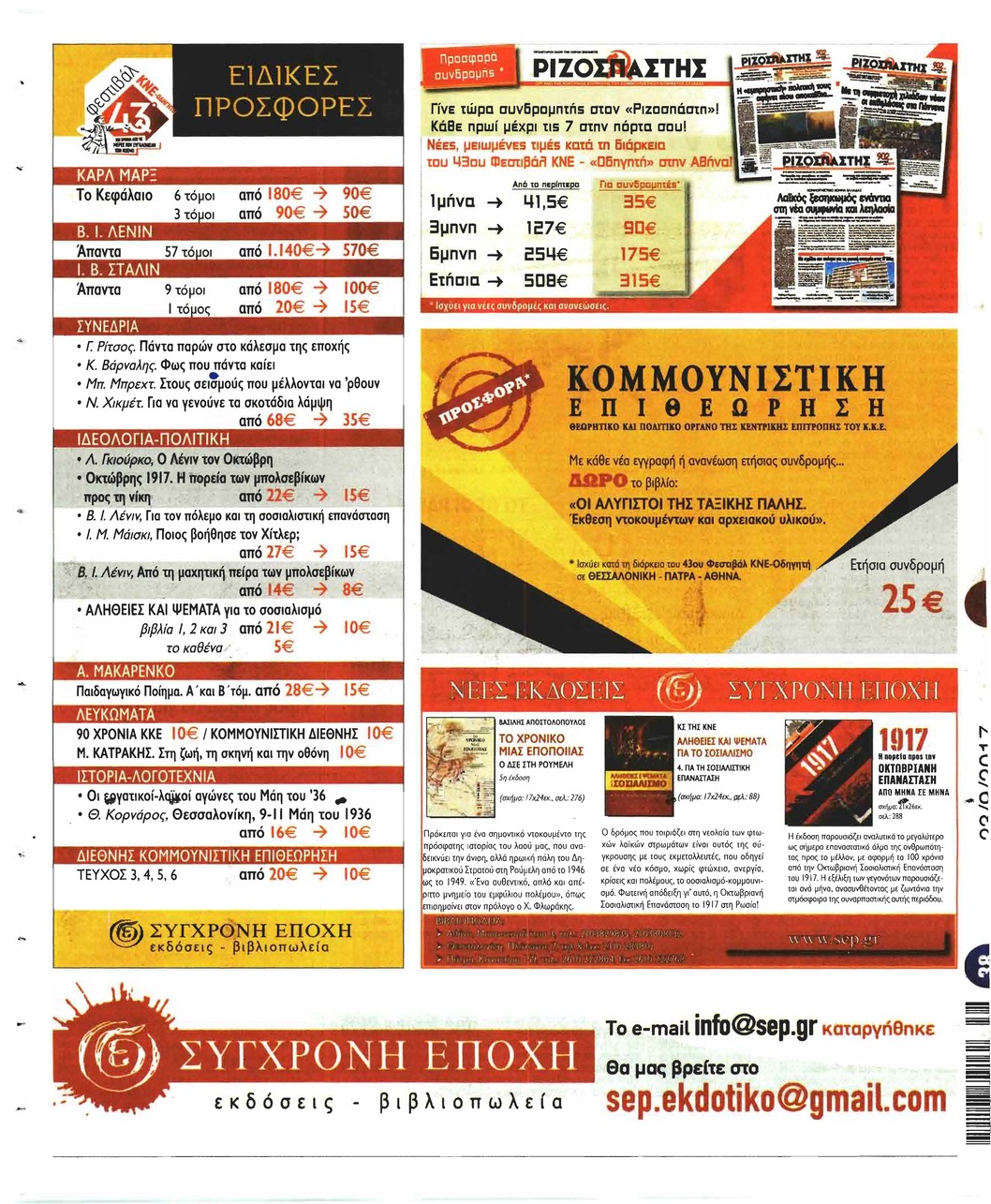 Οπισθόφυλλο εφημερίδας Ριζοσπάστης