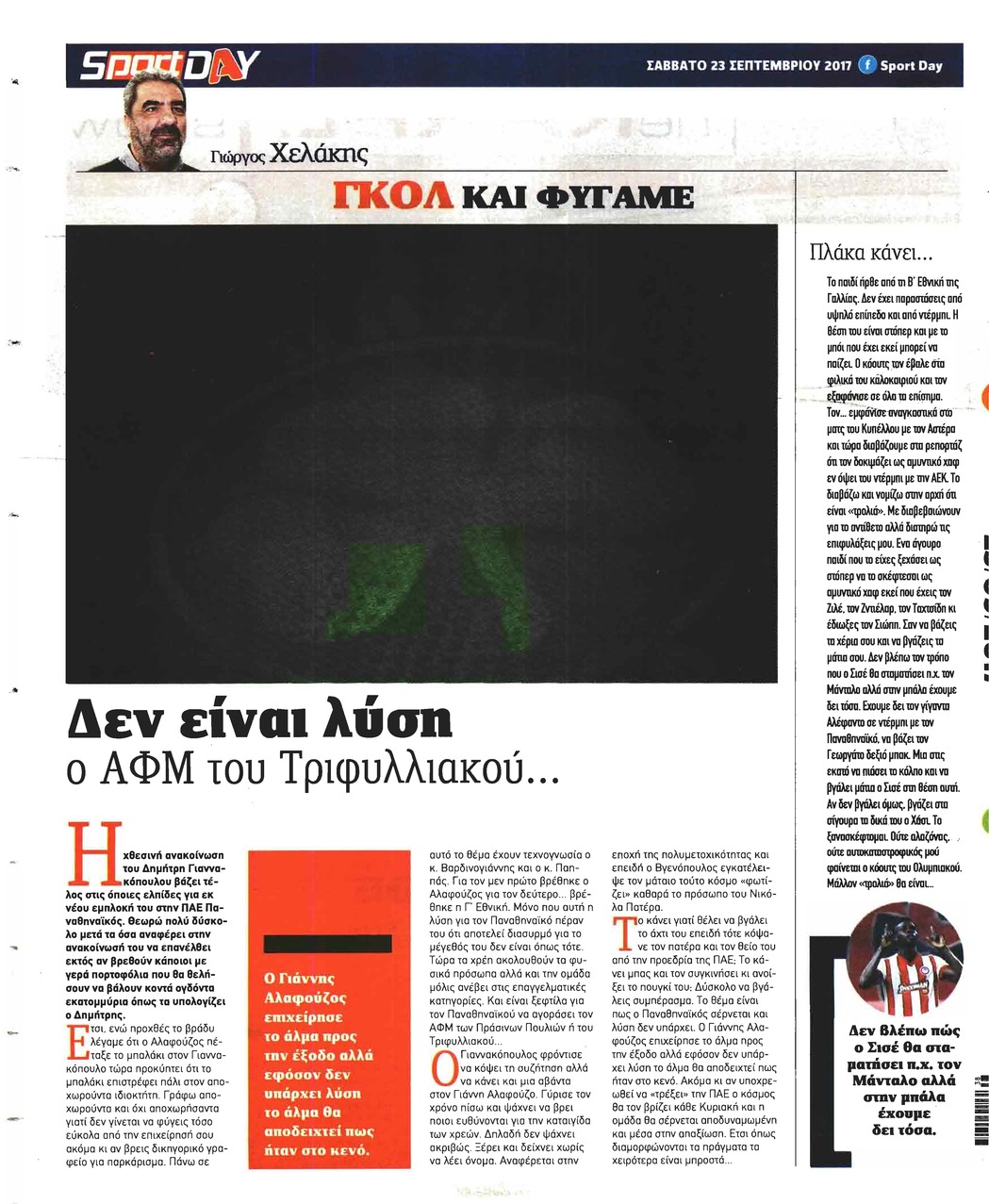 Οπισθόφυλλο εφημερίδας Sportday