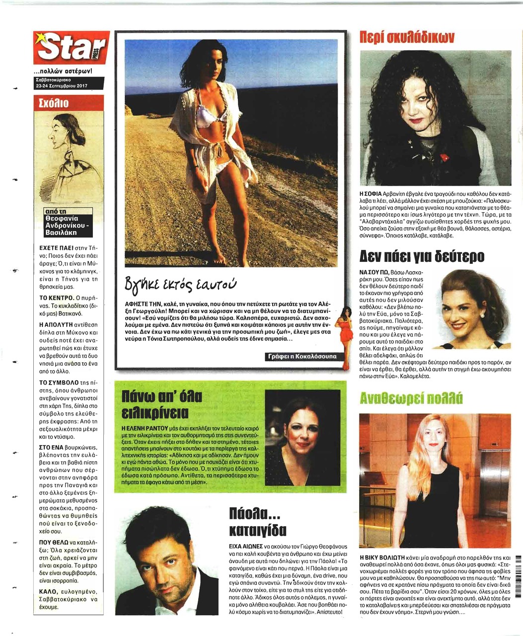 Οπισθόφυλλο εφημερίδας Star Press