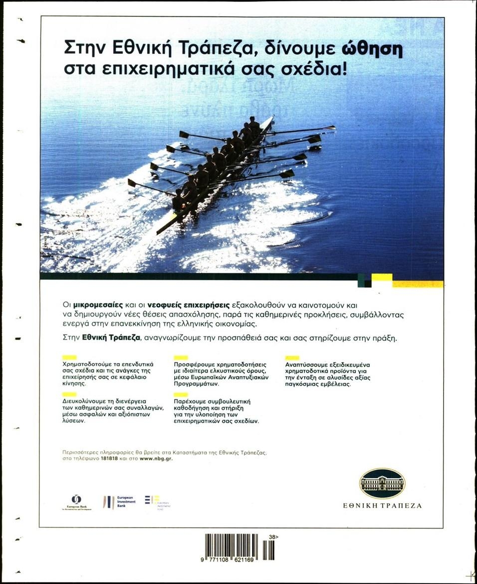 Οπισθόφυλλο εφημερίδας Τα Νέα