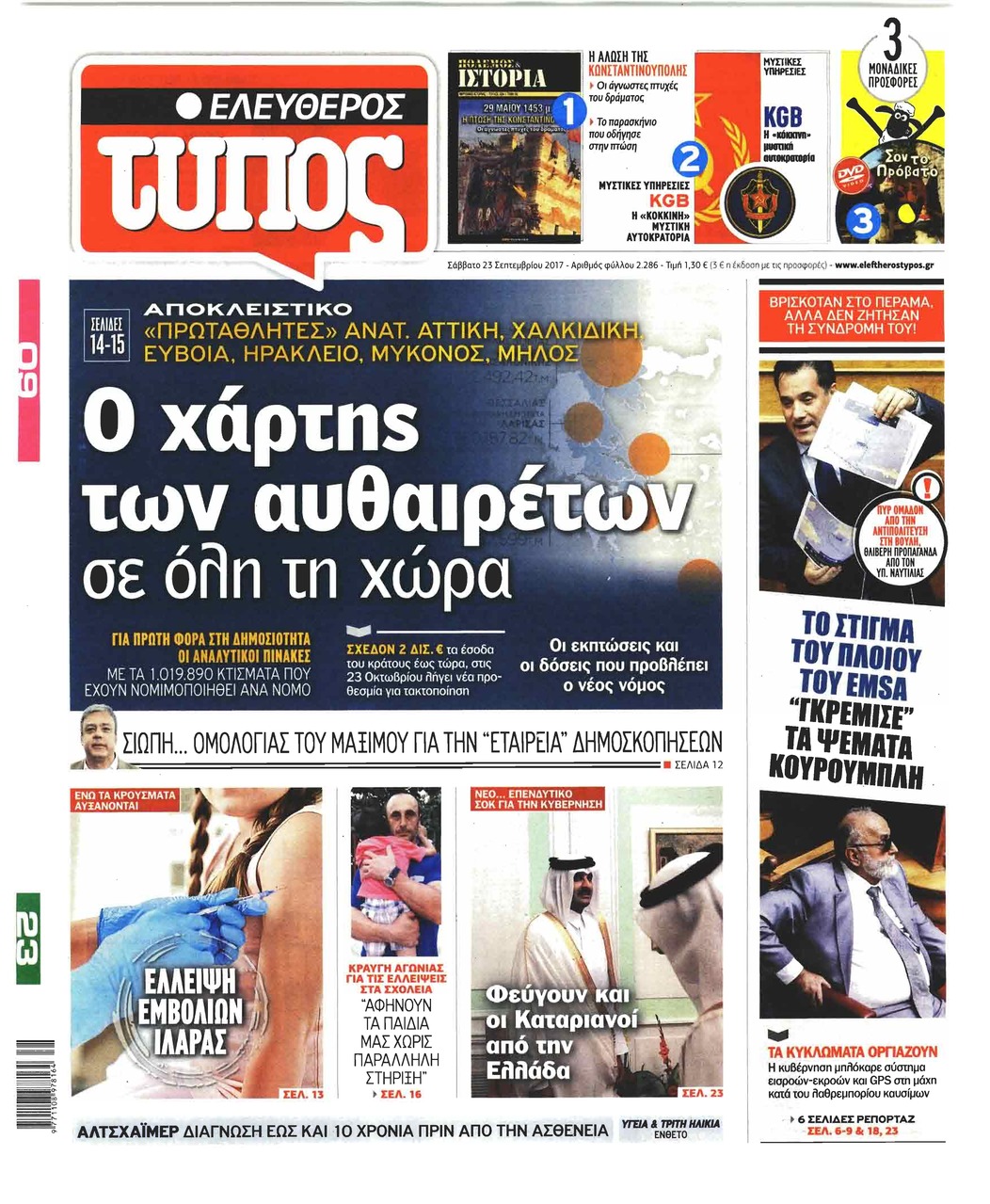 Πρωτοσέλιδο εφημερίδας Ελεύθερος Τύπος