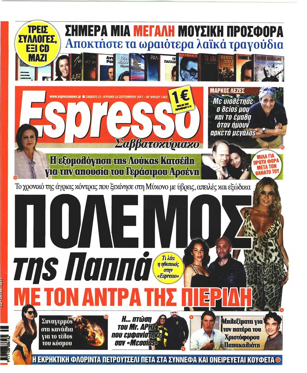 Πρωτοσέλιδο εφημερίδας Espresso