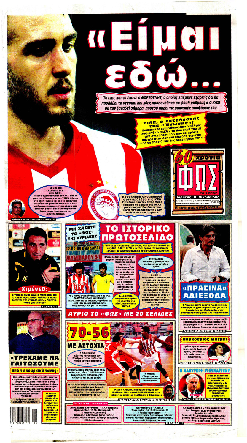 Πρωτοσέλιδο εφημερίδας Φως των σπορ