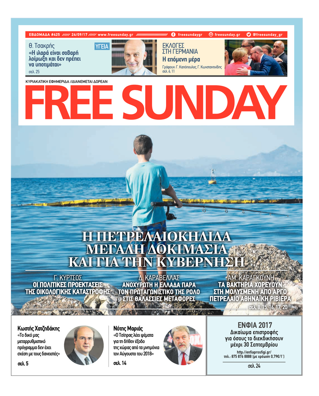 Πρωτοσέλιδο εφημερίδας FreeSunday