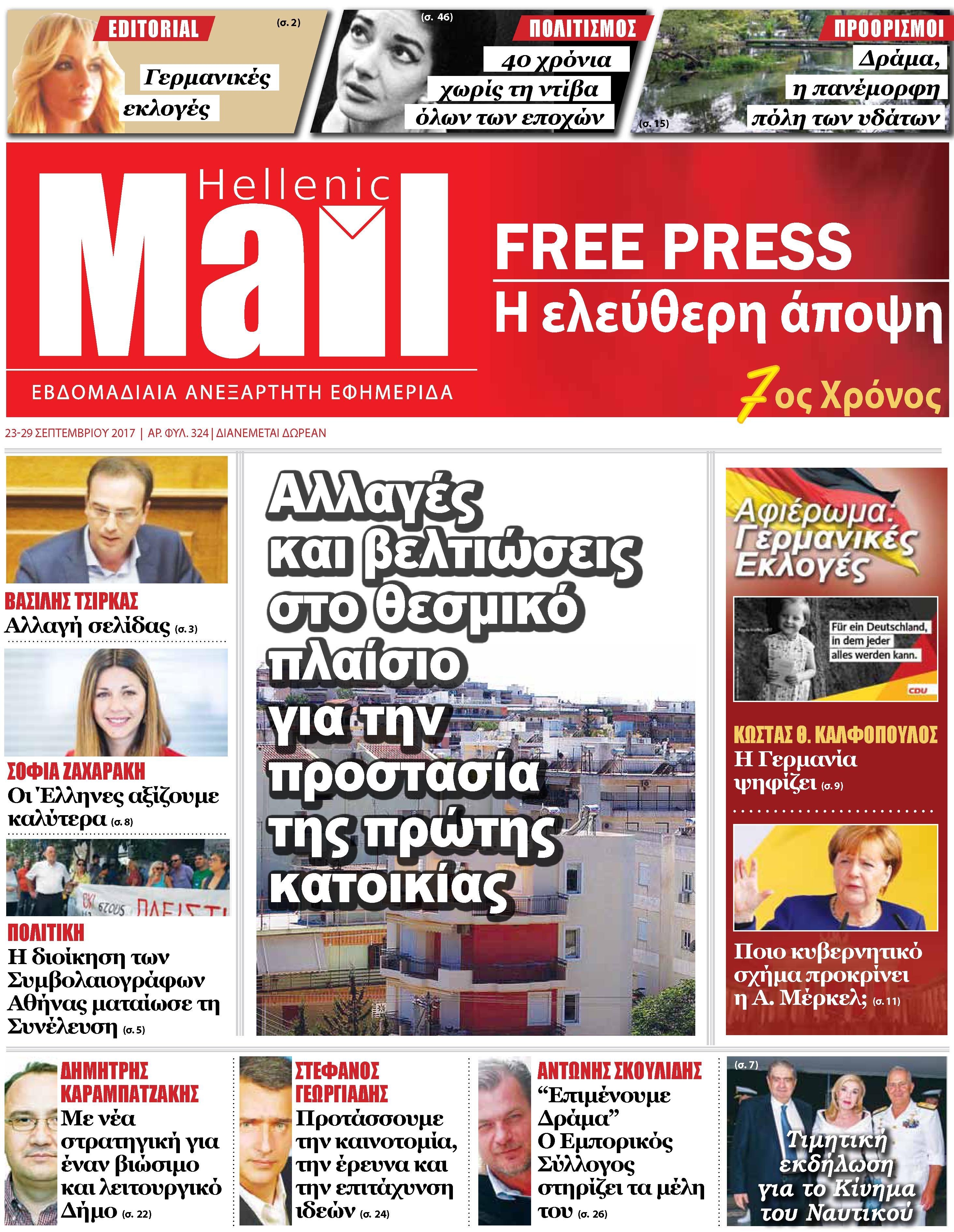 Πρωτοσέλιδο εφημερίδας Hellenic Mail