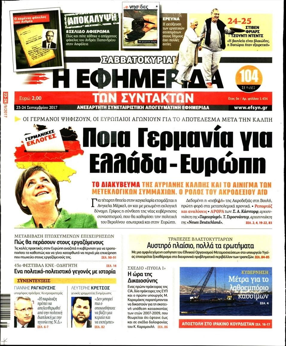 Πρωτοσέλιδο εφημερίδας Των συντακτών