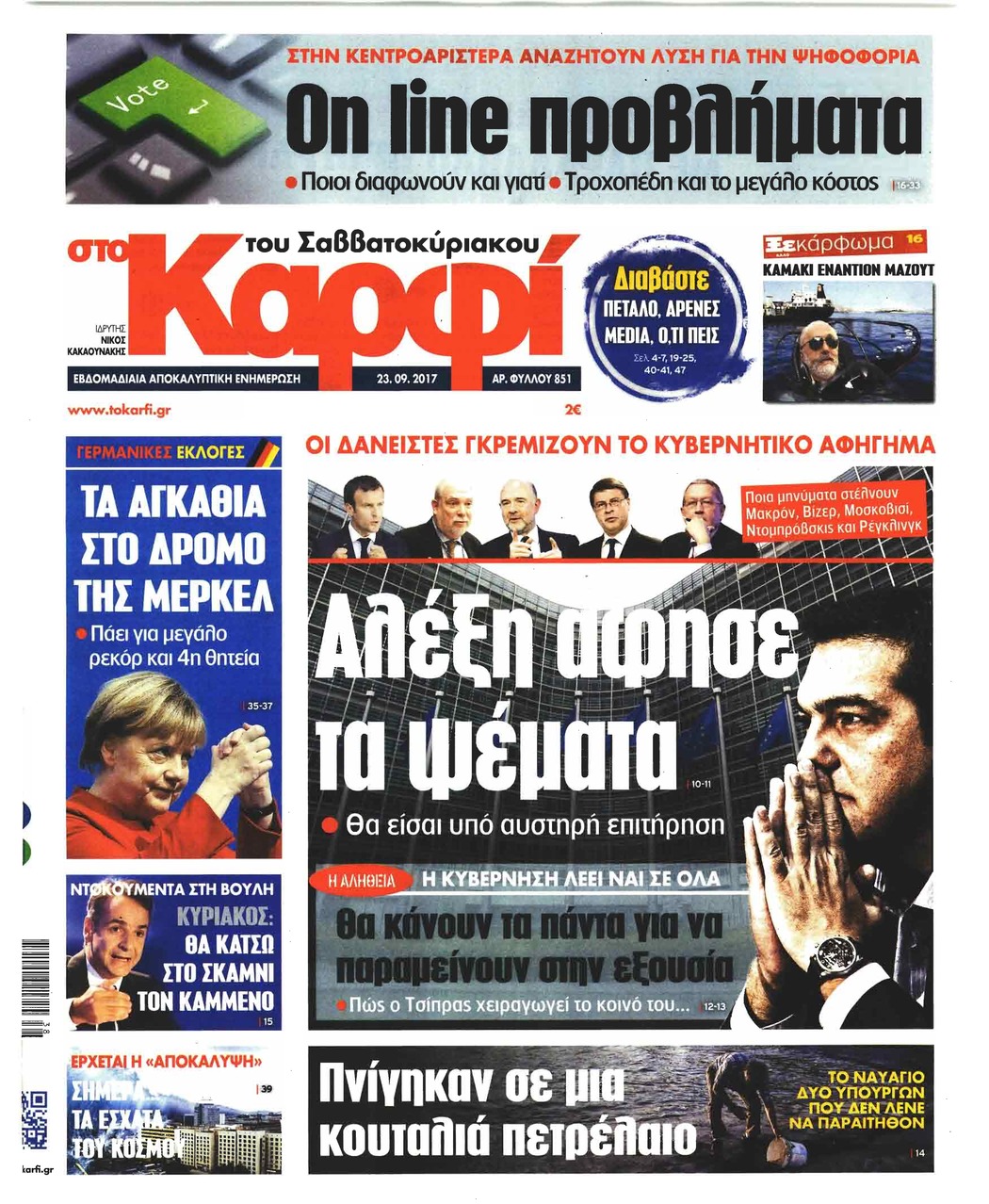 Πρωτοσέλιδο εφημερίδας Το Καρφί